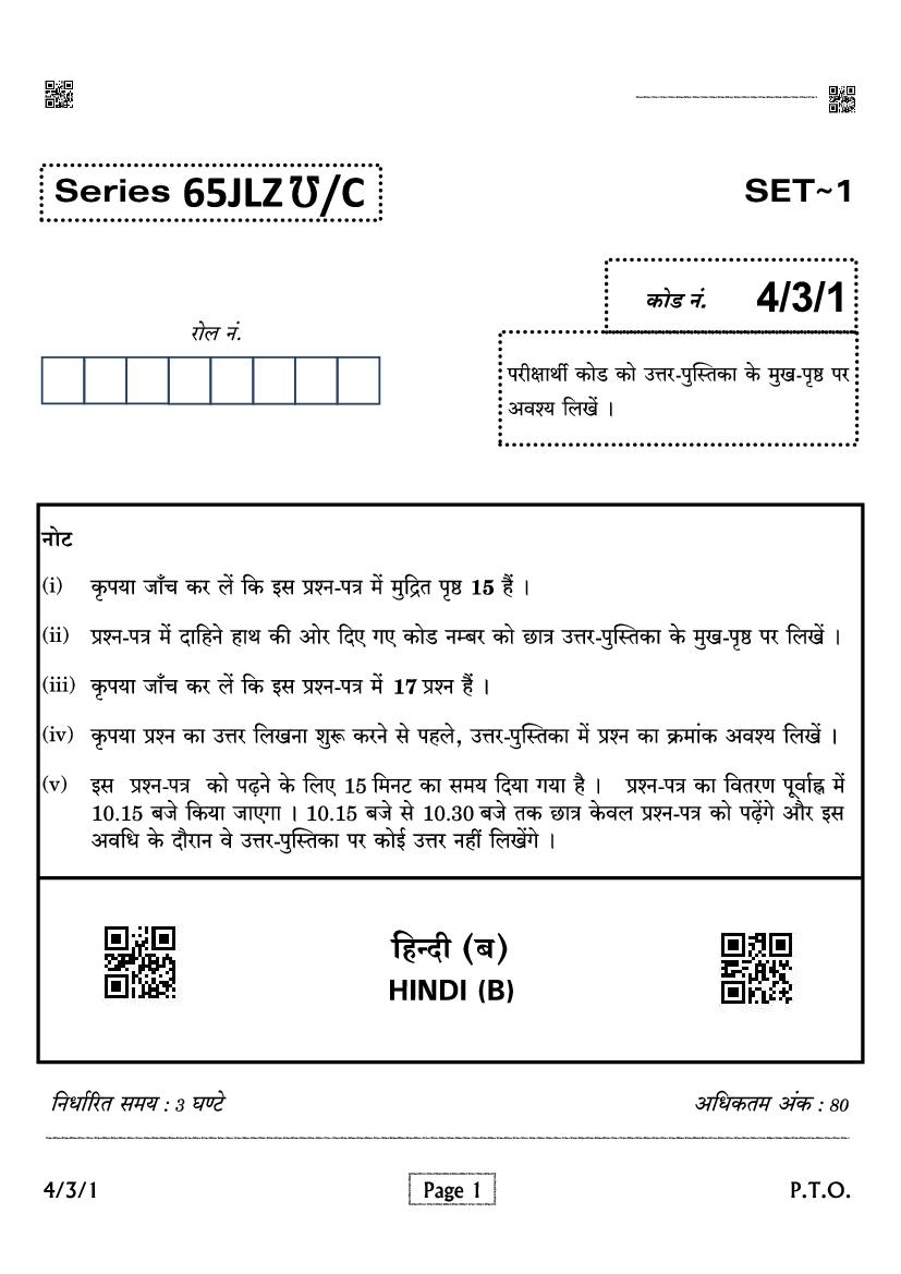CBSE Class 10 Question Paper 2021 Hindi B (Compartment) - Page 1