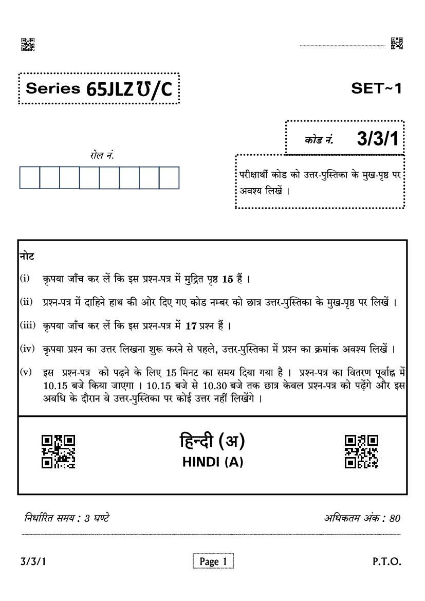 CBSE Class 10 Question Paper 2021 Hindi A (Compartment) - Page 1 of 15