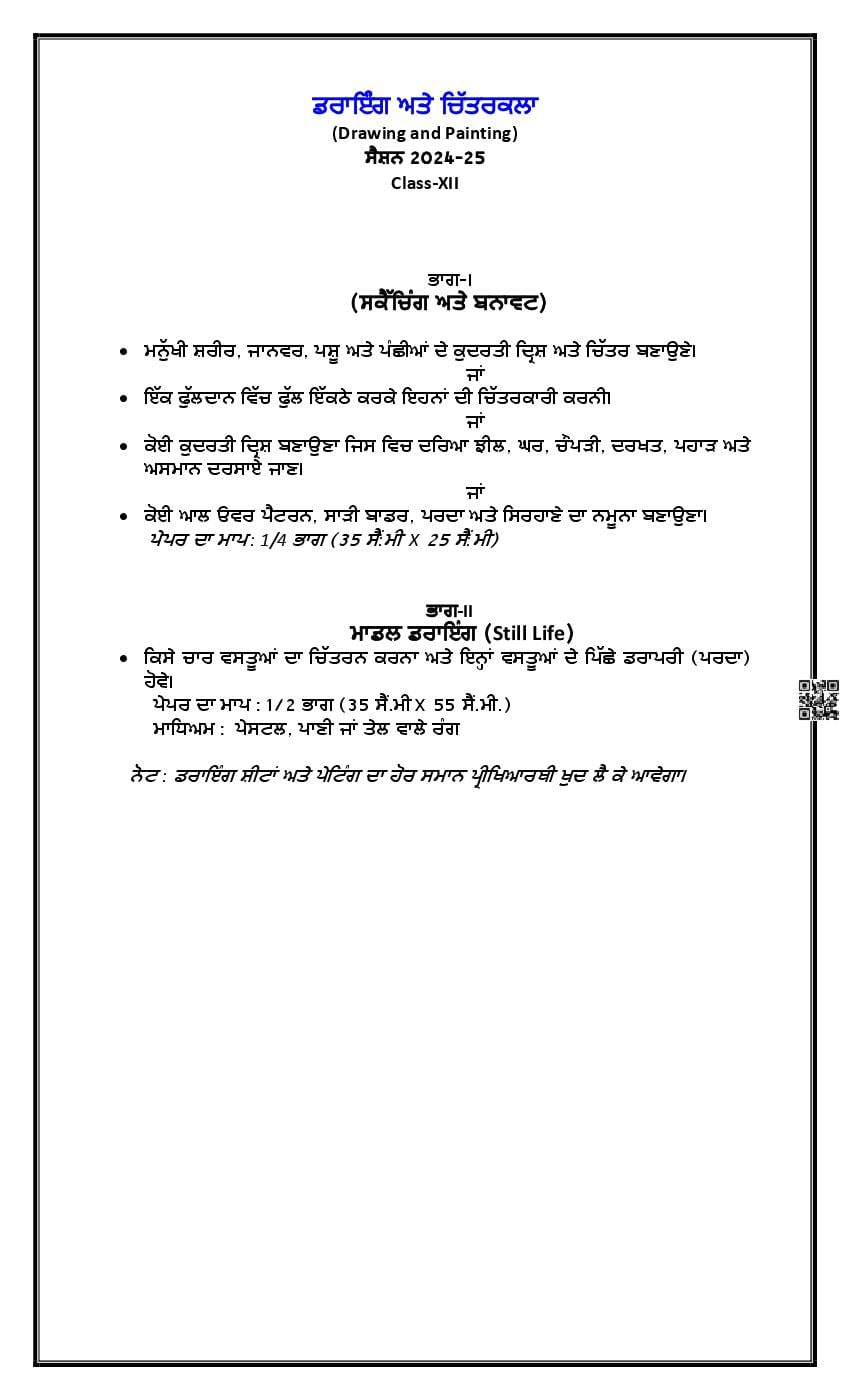 PSEB Class 12 Drawing Painting Syllabus (PDF)