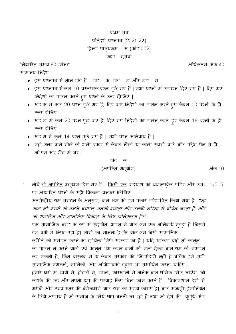 CBSE Class 10 Sample Paper 2022 for Hindi Course A Term 1 - Page 1