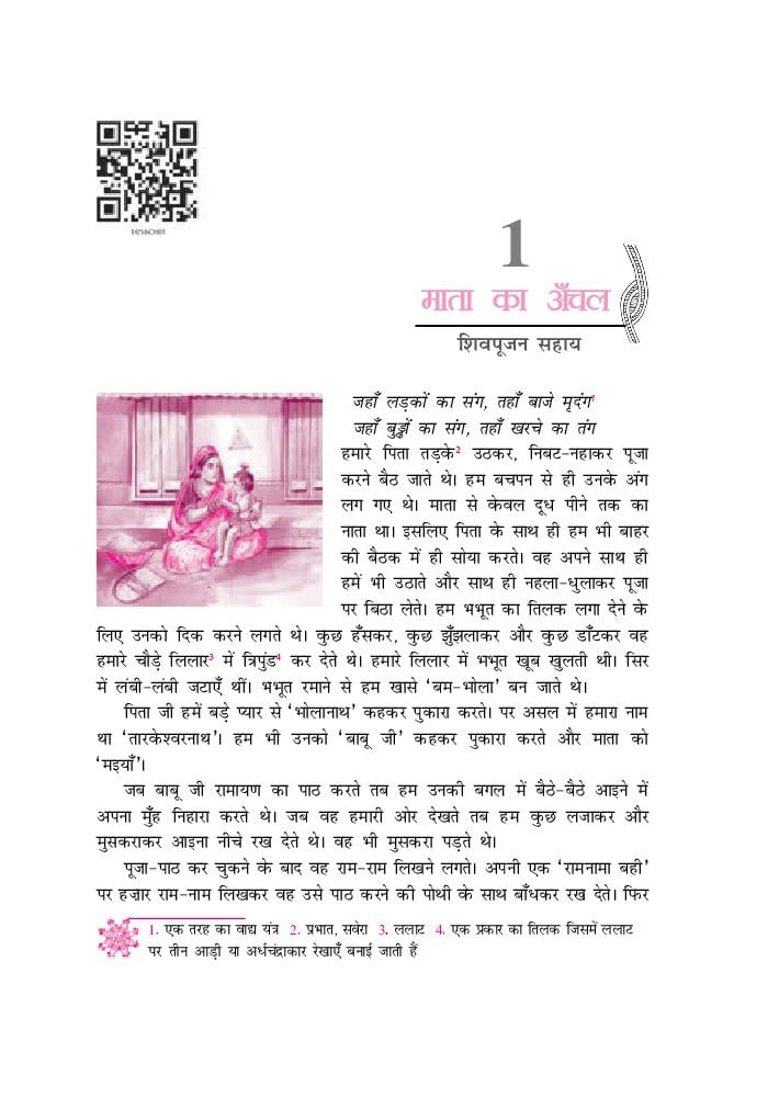 NCERT Book Class 10 Hindi (कृतिका) Chapter 1 माता का अंचल - Page 1