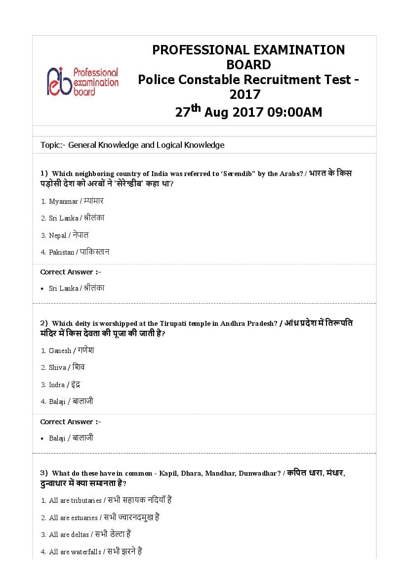 MP Police Constable 2017 Question Paper 27  Aug Shift 1 - Page 1