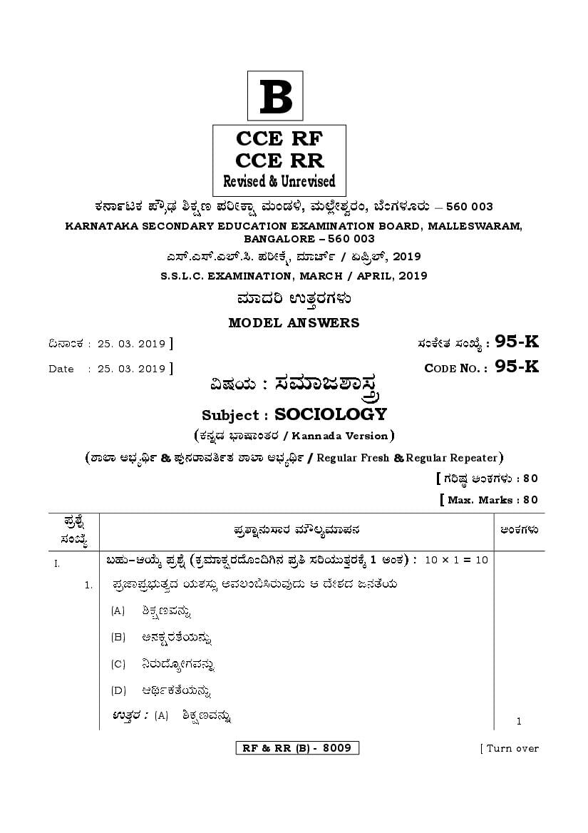 Karnataka SSLC Answer Key April 2019 Sociology Kannada Medium - Page 1