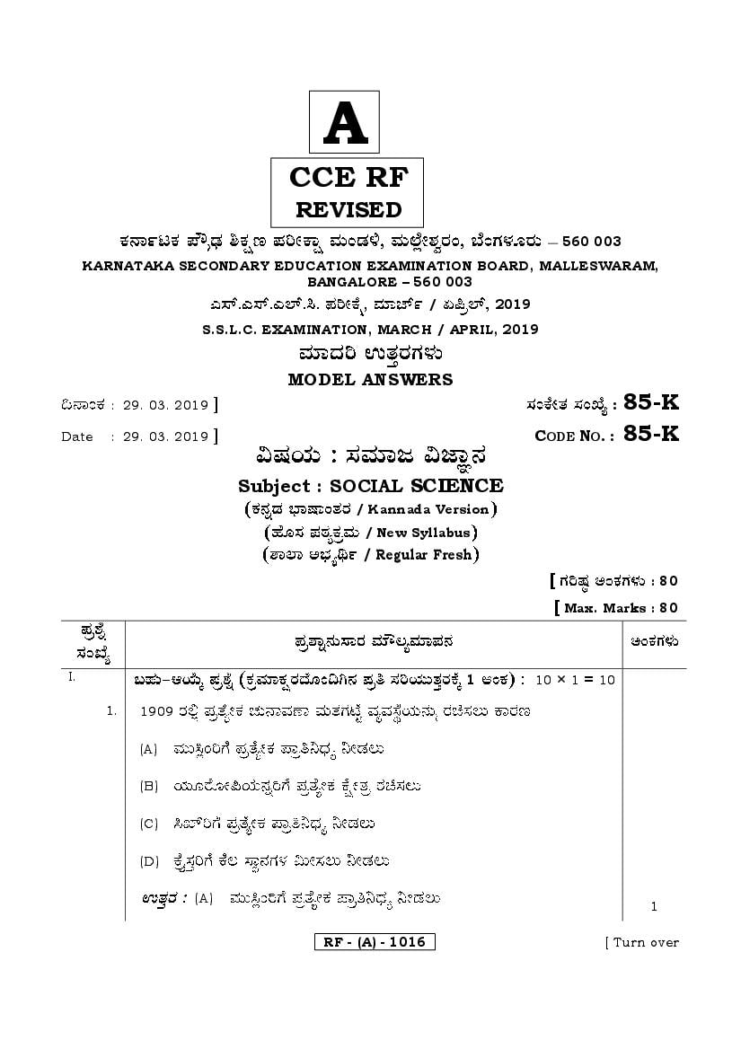 Karnataka SSLC Answer Key April 2019 Social Science Kannada Medium - Page 1