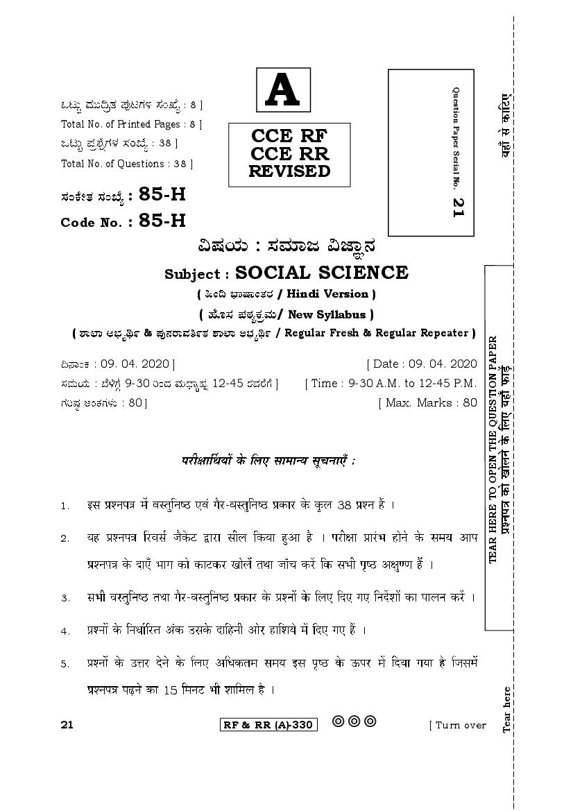 Karnataka SSLC Question Paper 2020 Social Science - Page 1