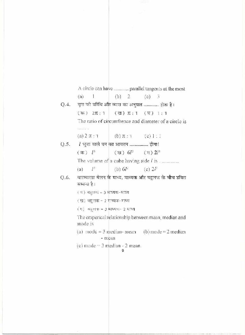 HPBOSE Class 10th Model Question Paper For Mathematics 2022 | Download ...