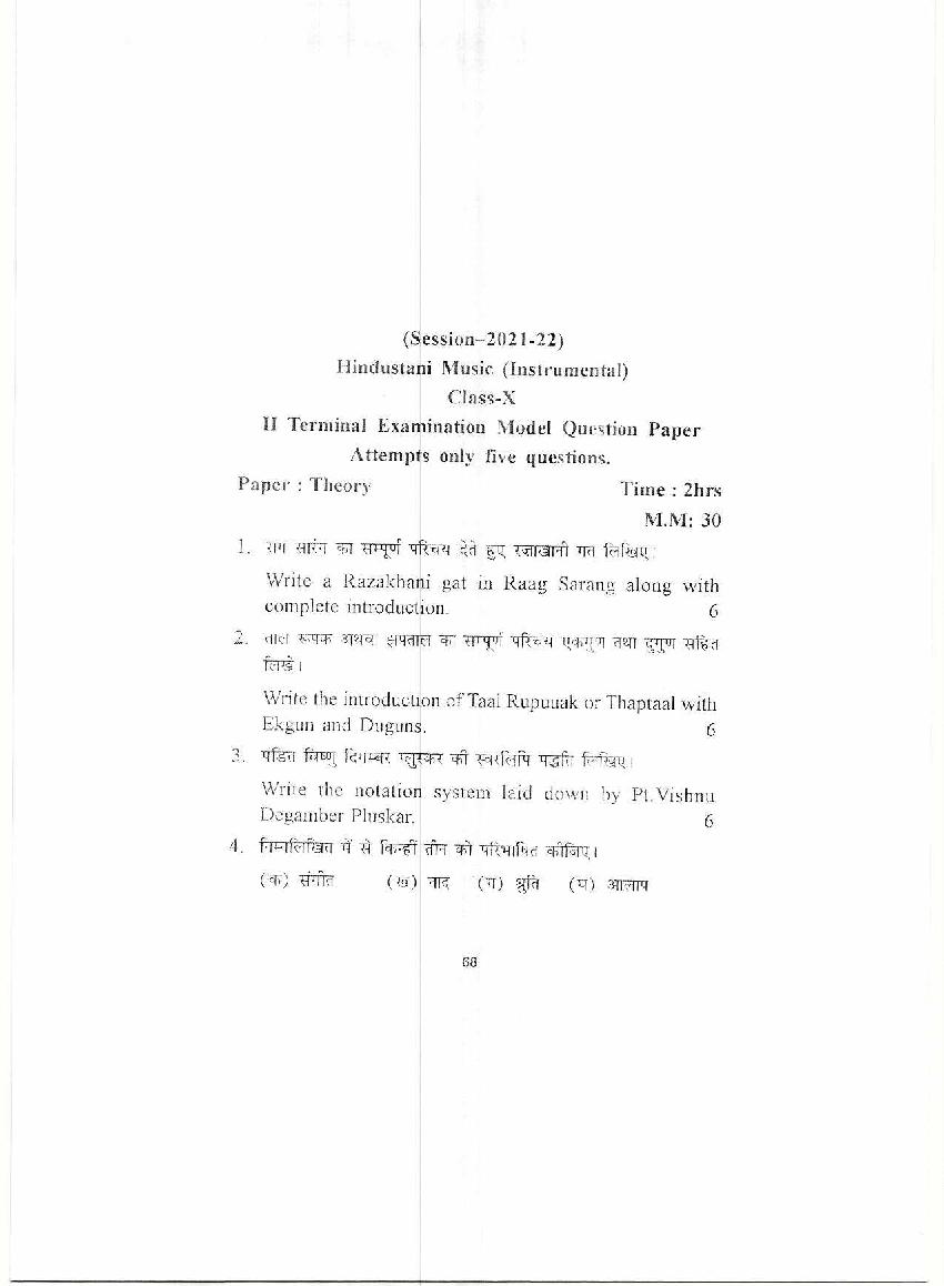 HP Board Class 10 Model Question Paper 2022 Music Instrumental Term 2