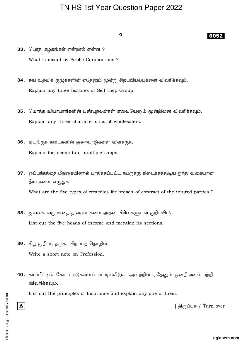 Tamil Nadu 11th Question Paper 2022 for Commerce (PDF)