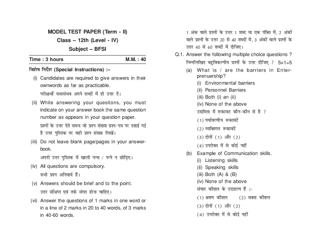 HP Board Class 12 Model Question Paper 2022 BFSI Term 2 - Page 1