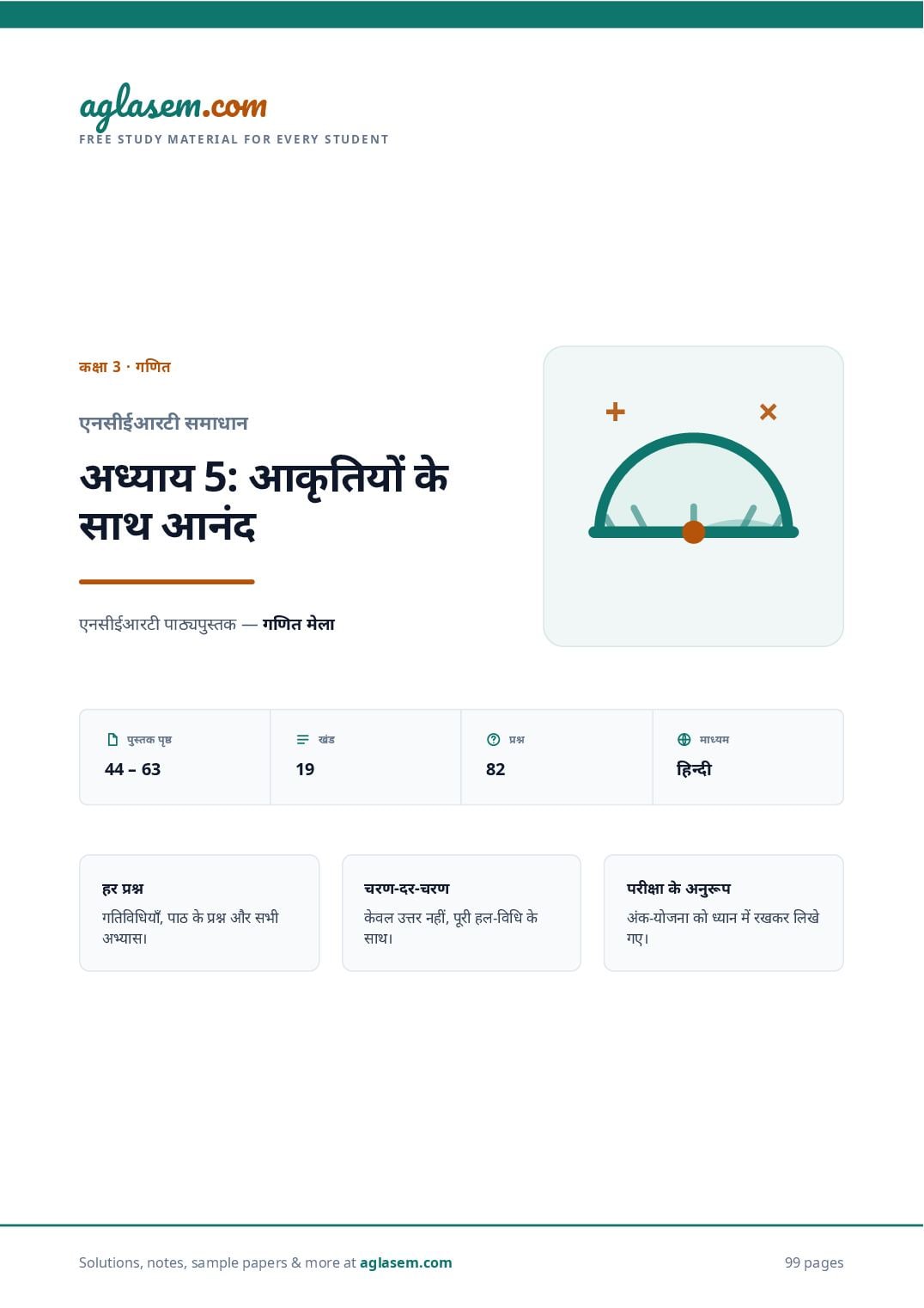 NCERT Solutions Class 3 Maths Chapter 5 आकृतियों के साथ आनंद - Page 1 of 100