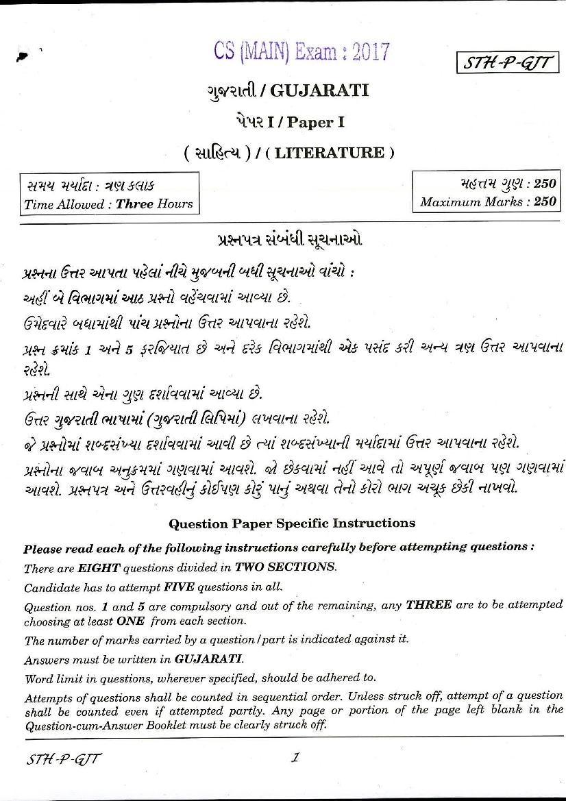 UPSC IAS 2017 Question Paper for Gujarati Paper - I - Page 1