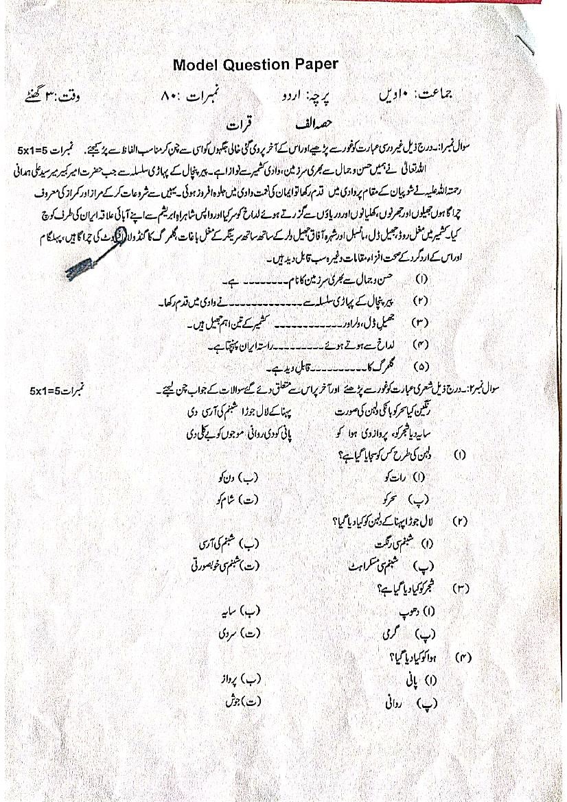 JKBOSE 10th Urdu Model Paper 2023 (PDF) - JKBOSE Class 10 Sample Paper ...