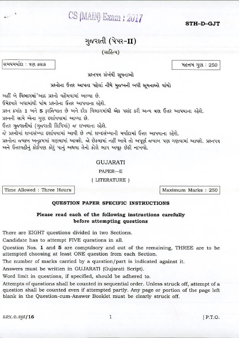 UPSC IAS 2017 Question Paper for Gujarati Paper - II - Page 1