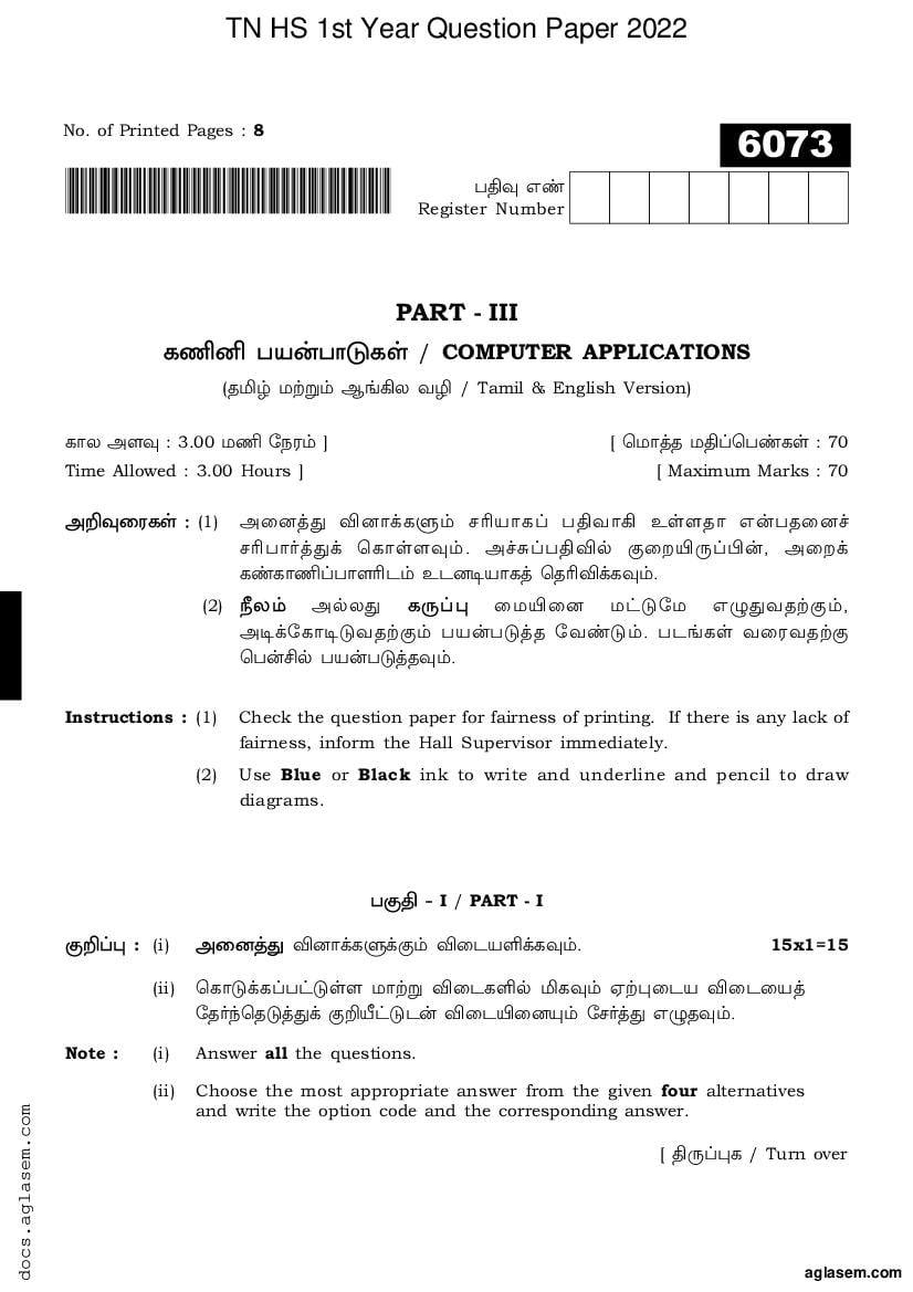 TN 11th Question Paper 2022 Computer Application - Page 1