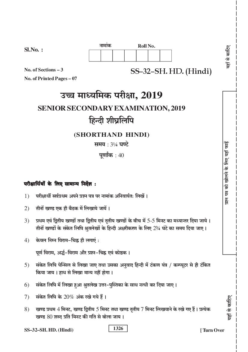 Rajasthan Board Class 12 Question Paper 2019 Shorthand Hindi - Page 1 of 8