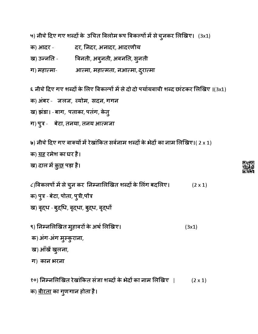 Class 5 Hindi Half Yearly Question Paper 2024 | Download 5th Half ...