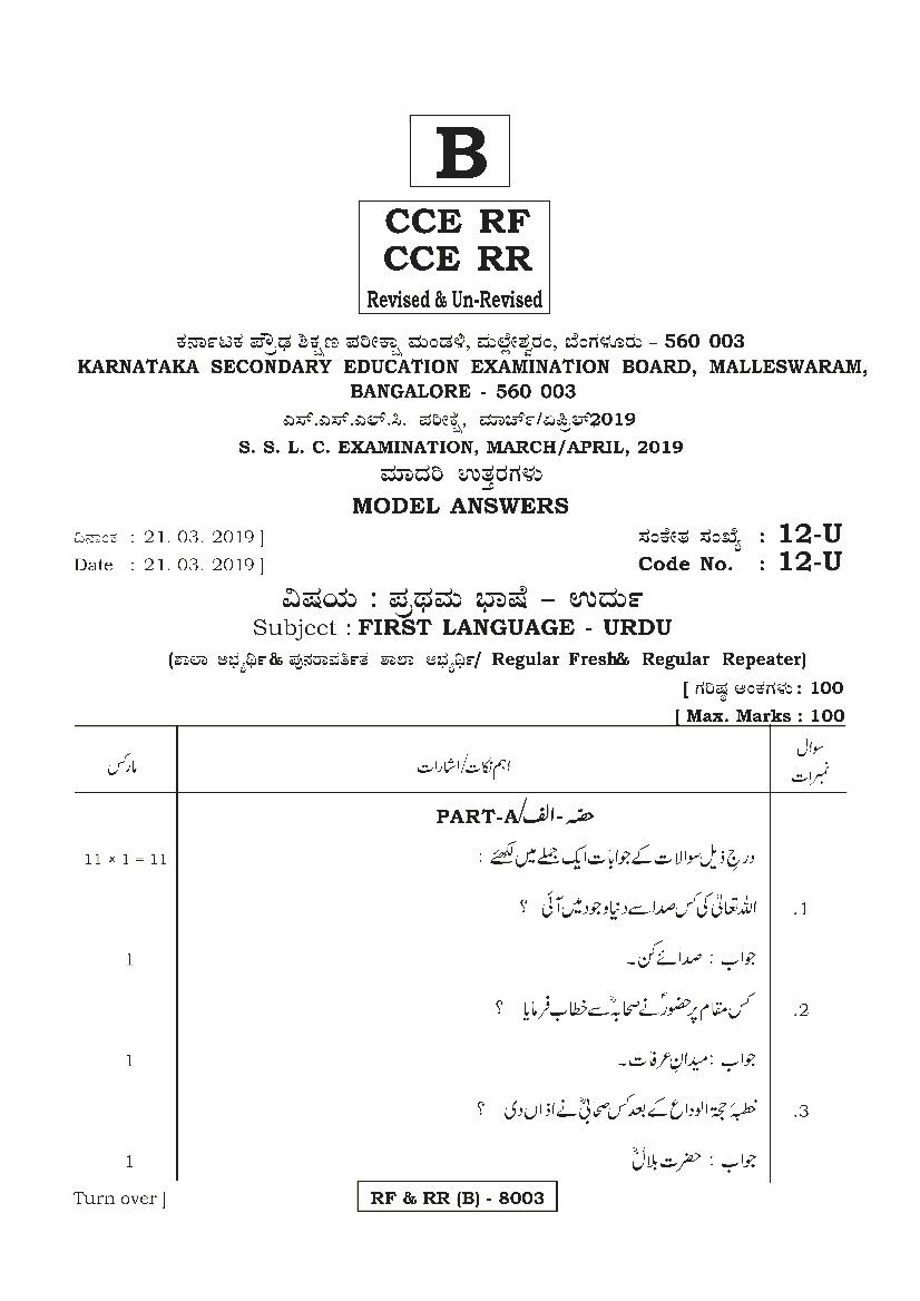 Karnataka SSLC Answer Key April 2019 Urdu Language I - Page 1