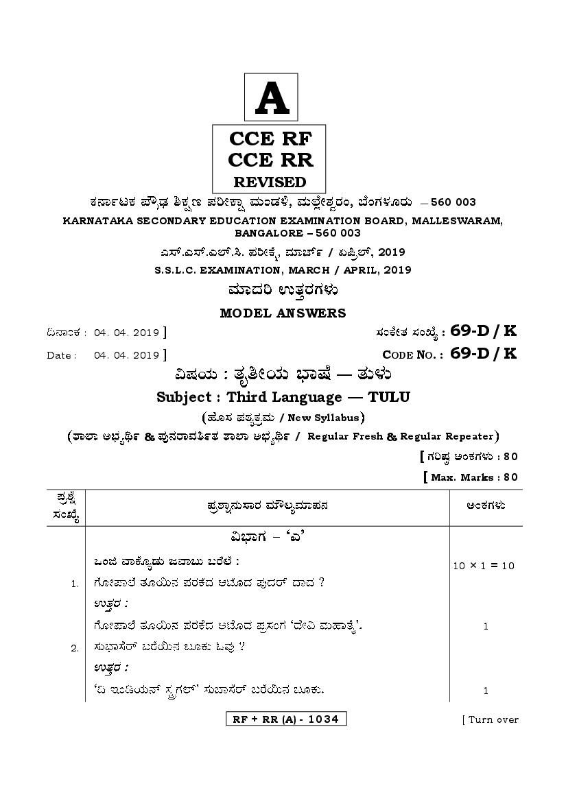 Karnataka SSLC Answer Key April 2019 Tulu Language III - Page 1