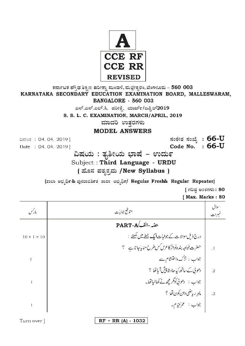 Karnataka SSLC Answer Key April 2019 Urdu Language III - Page 1