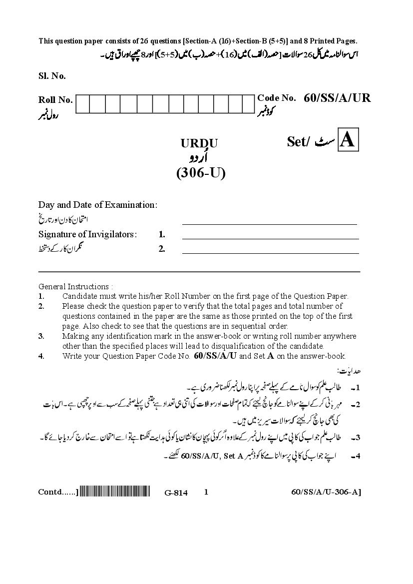 NIOS Class 12 Question Paper 2021 (Jan Feb) Urdu - Page 1