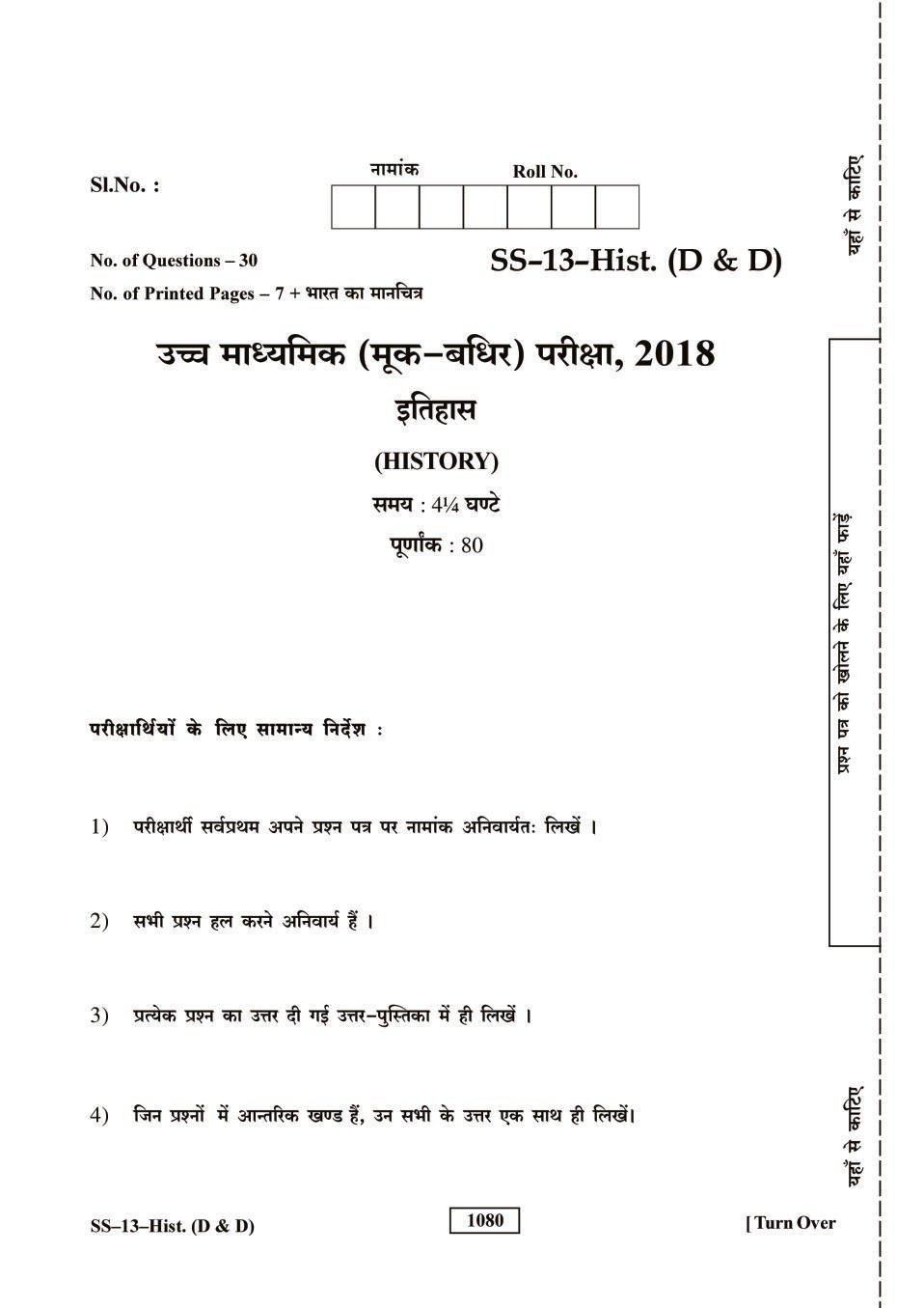 Rajasthan Board 12th Class History (D&D) Question Paper 2018 - Page 1