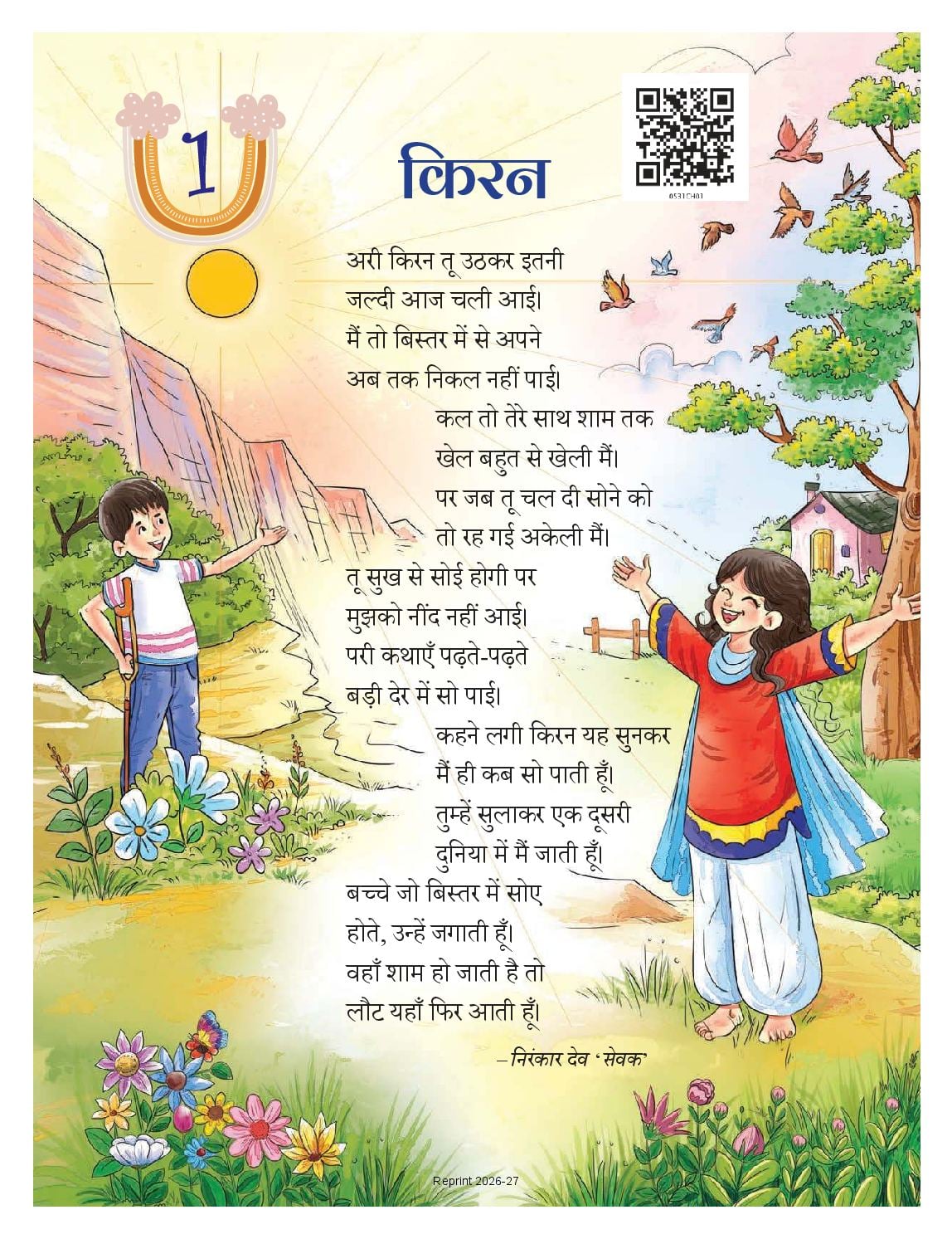 NCERT Book Class 5 Hindi (Veena) Chapter 1 किरन - Page 1 of 7