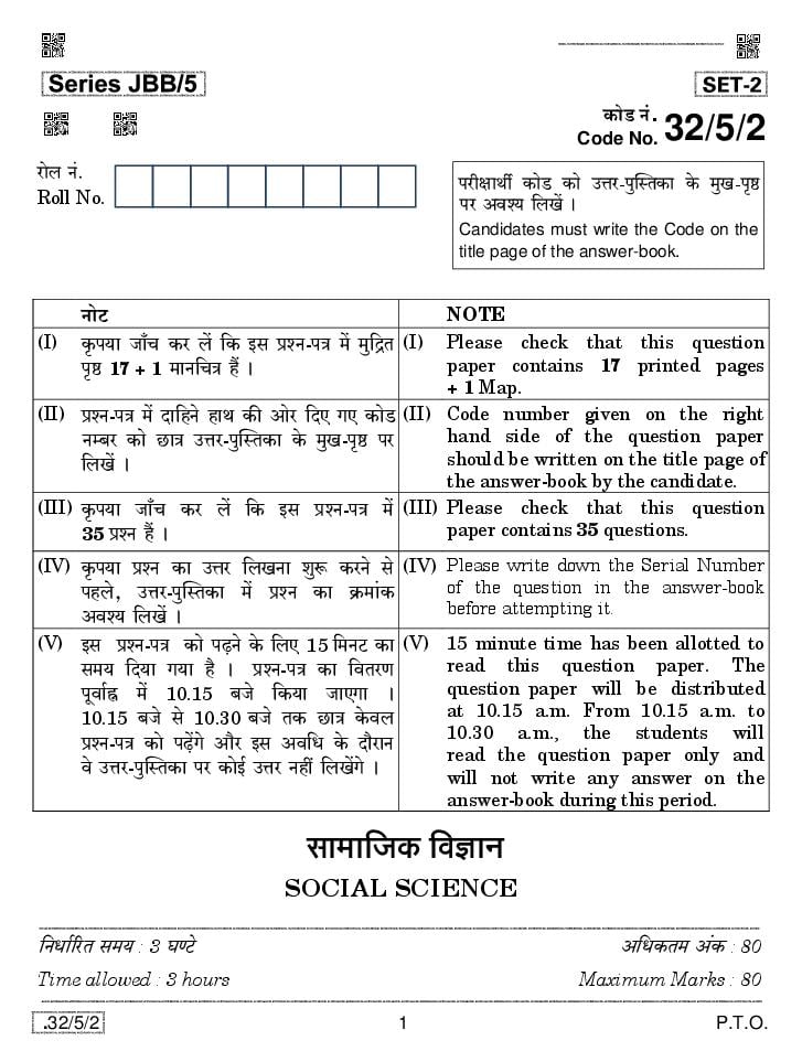 CBSE Class 10 Social Science Question Paper 2020 Set 32 5 2