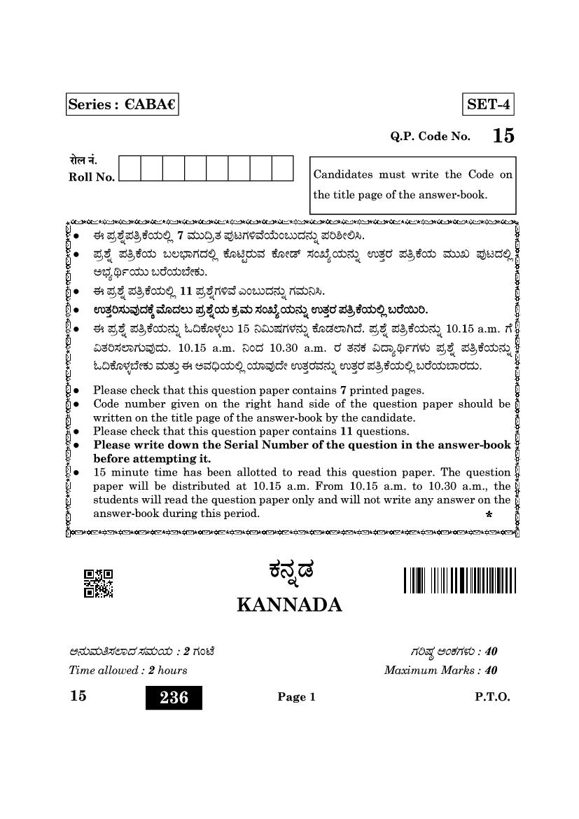 CBSE Class 12 Question Paper 2022 Kannada (Solved) - Page 1