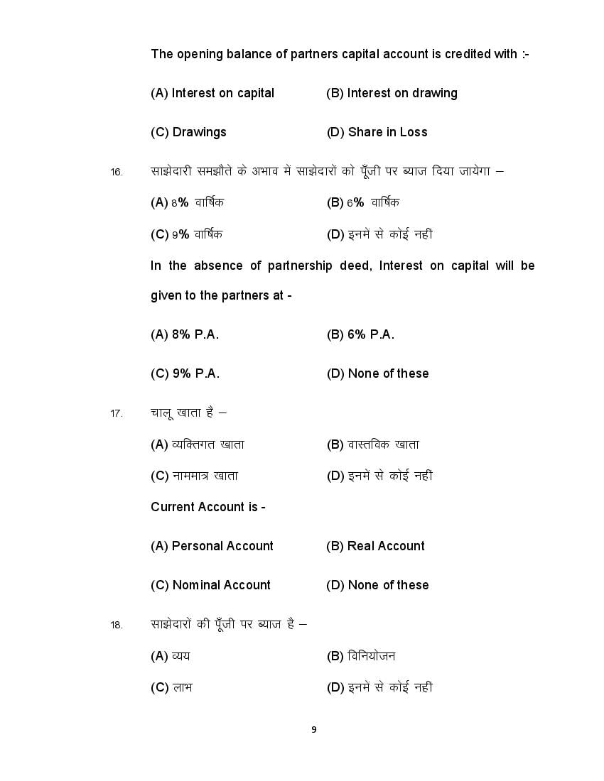 Bihar Board 12th Model Paper Accountancy 2022 | BSEB Model Paper With ...