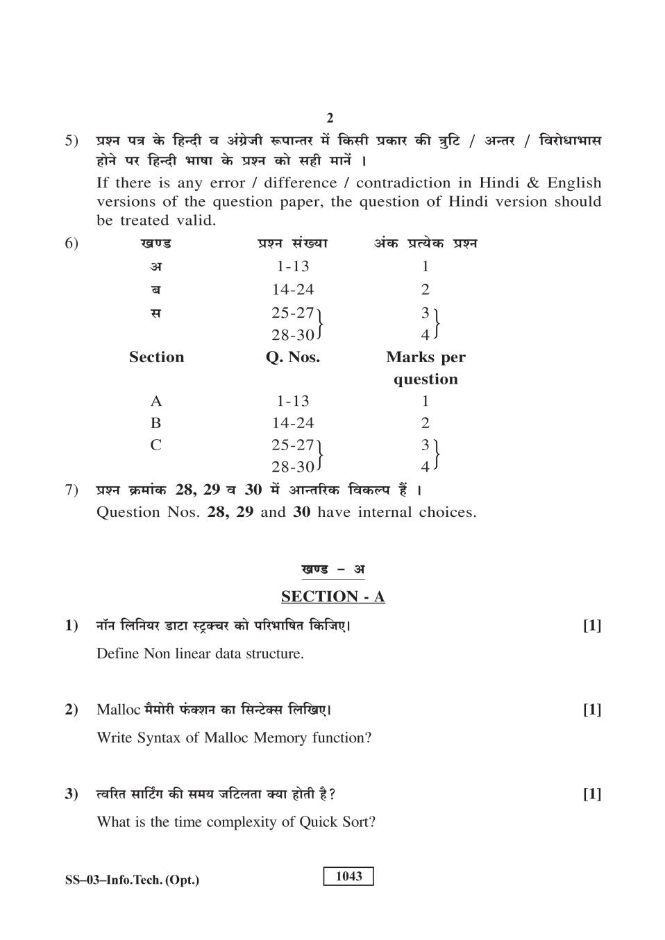 Rajasthan Board 12th Class Question Paper 2018 Information Technology