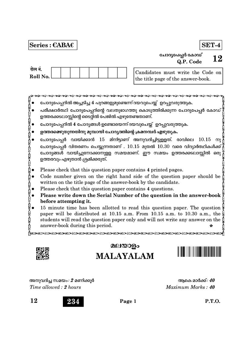 CBSE Class 12 Question Paper 2022 Malayalam (Solved) - Page 1