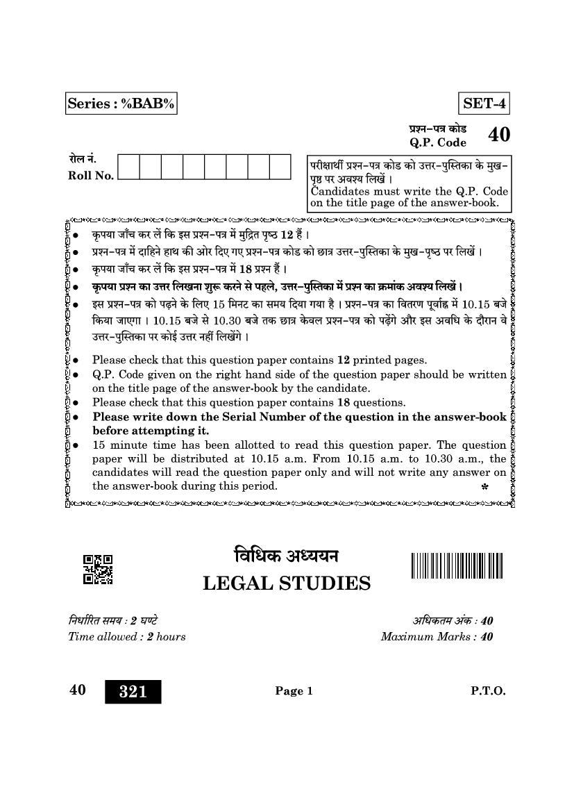 CBSE Class 12 Question Paper 2022 Legal Studies (Solved) - Page 1
