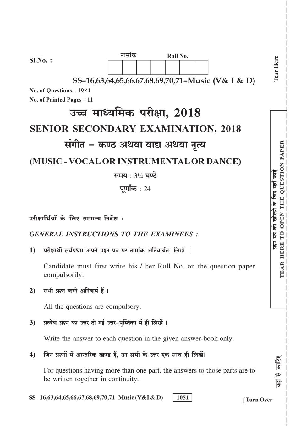 Rajasthan Board 12th Class Music Question Paper 2018 - Page 1