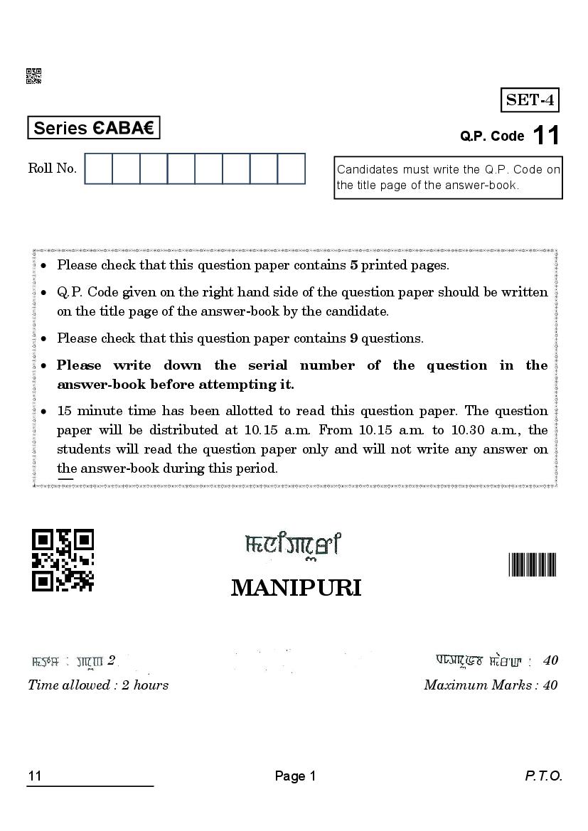 CBSE Class 12 Question Paper 2022 Manipuri (Solved) - Page 1
