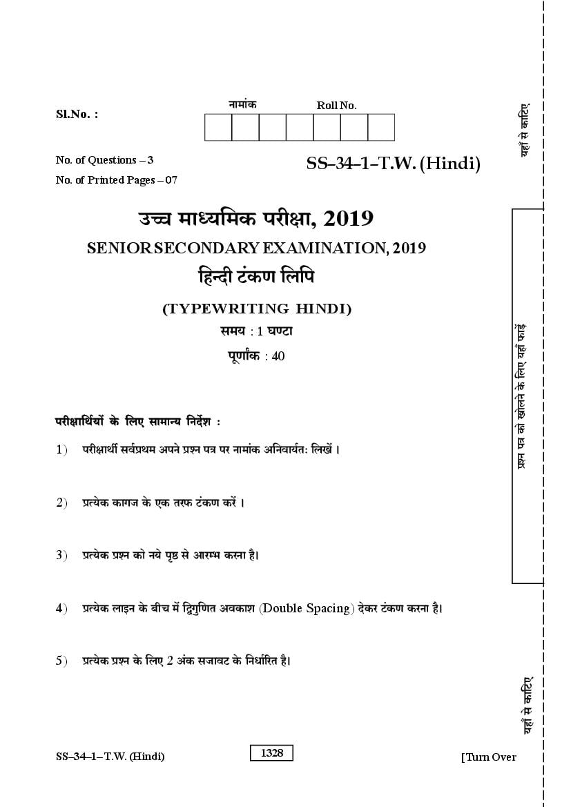 Rajasthan Board Class 12 Question Paper 2019 Typewriting Hindi - Page 1