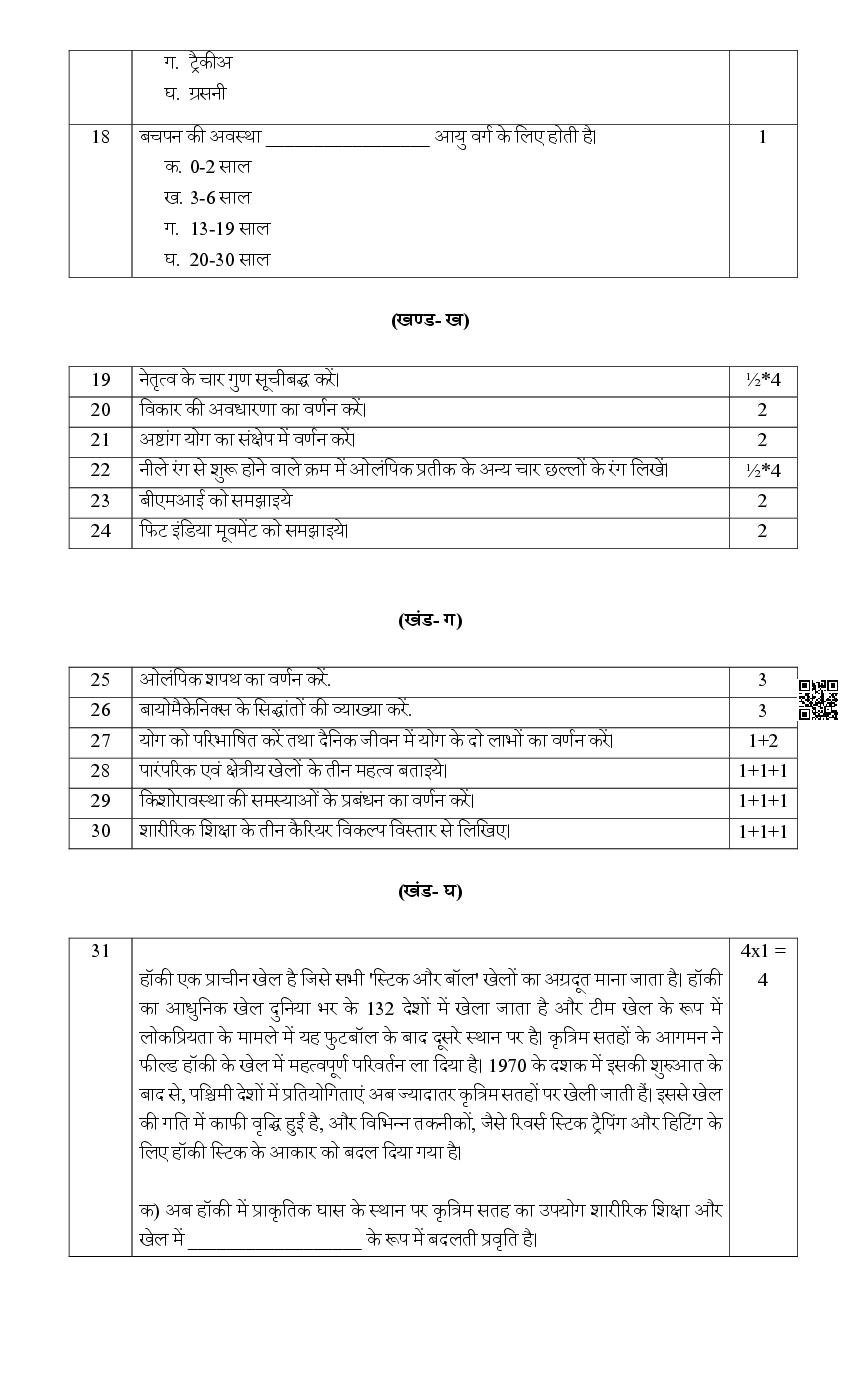 Class Physical Education Sample Paper Pdf Practice Model