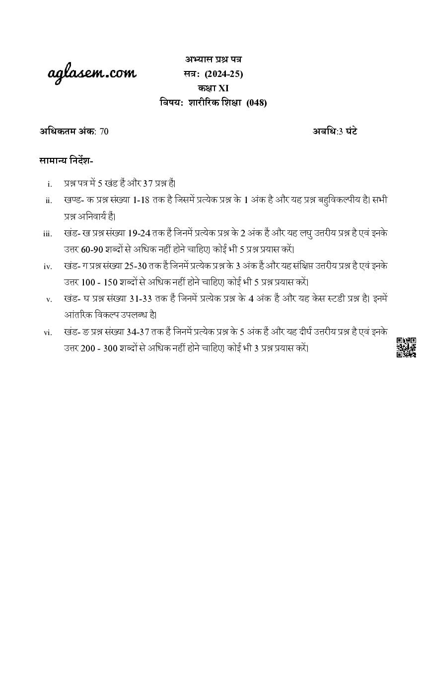 CLASS 11 PHYSICAL EDUCATION QUESTION PAPER 2023 PDF visual data 5