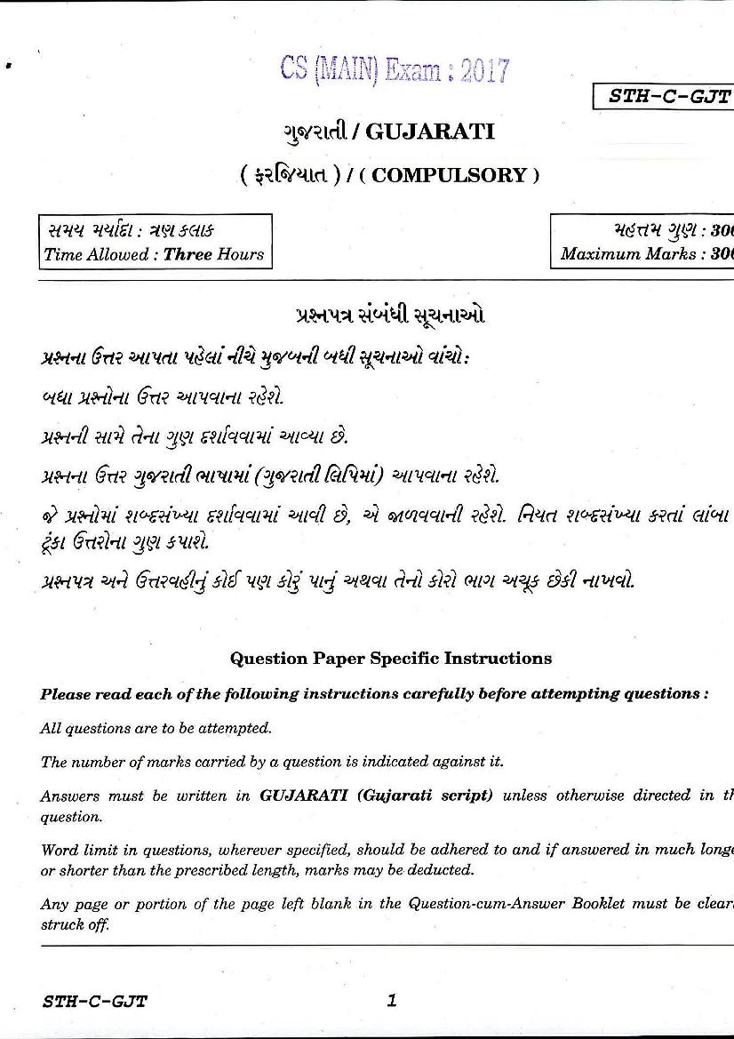UPSC IAS 2017 Question Paper for Gujarati - Page 1