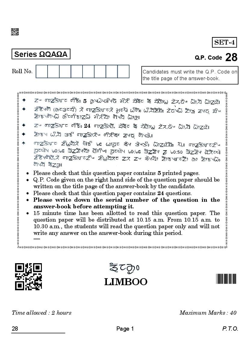 CBSE Class 10 Question Paper 2022 Limboo - Page 1