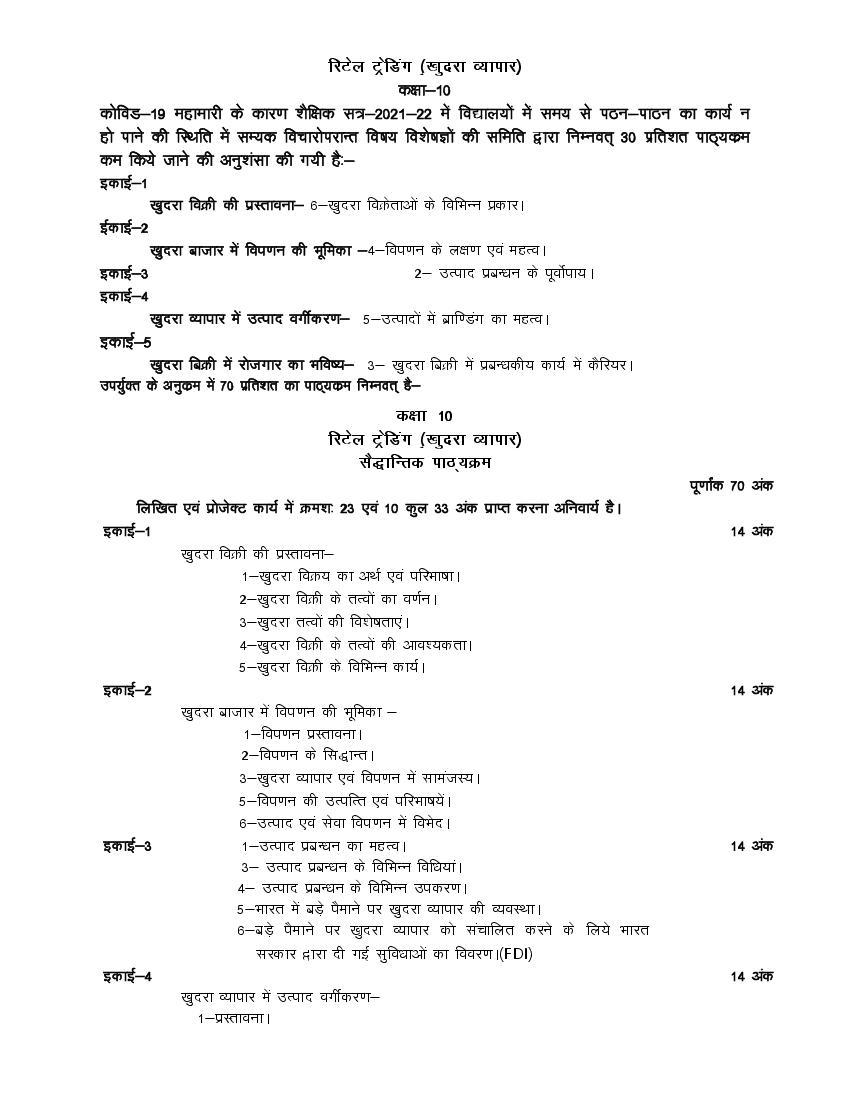 UP Board Class 10 Syllabus 2022 Retail Trading - Page 1
