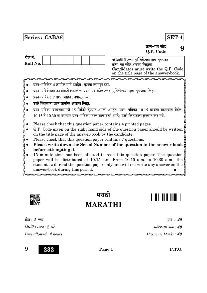 CBSE Class 12 Question Paper 2022 Marathi (Solved) - Page 1