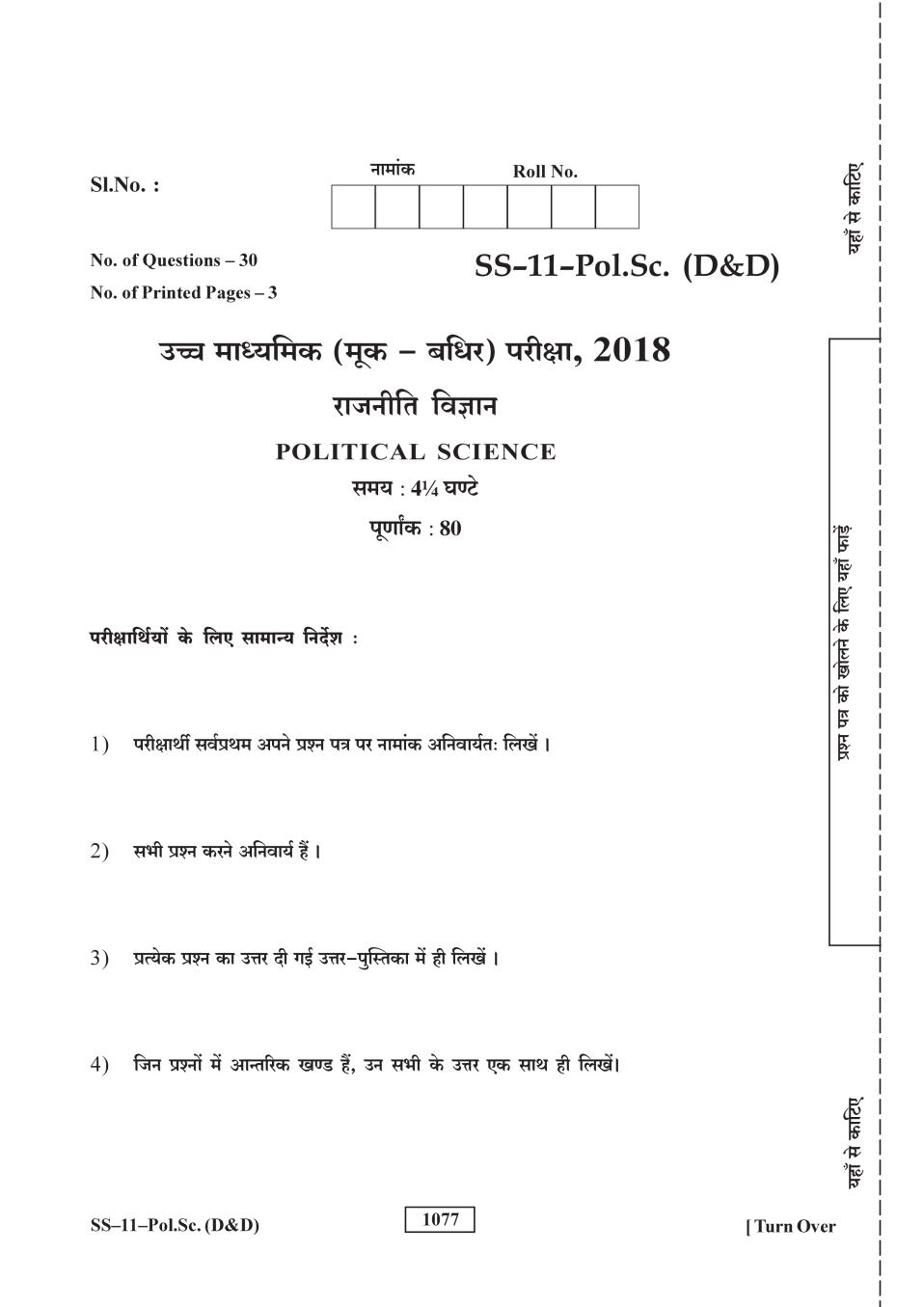 Rajasthan Board 12th Class Political Science (D&D) Question Paper 2018 - Page 1
