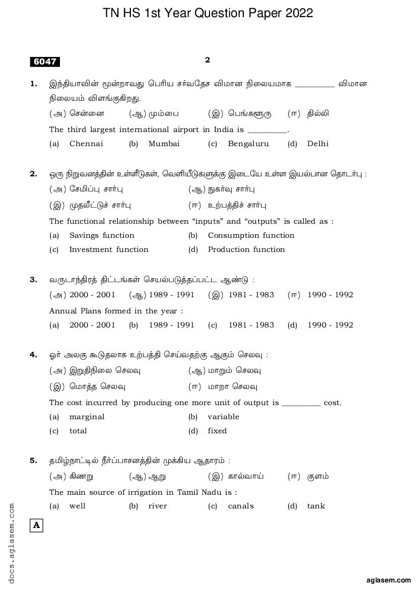 Tamil Nadu 11th Question Paper 2022 for Economics (PDF)