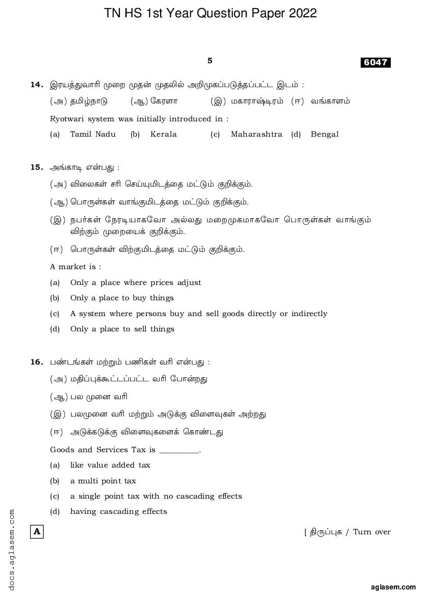 tamil-nadu-11th-question-paper-2022-for-economics-pdf