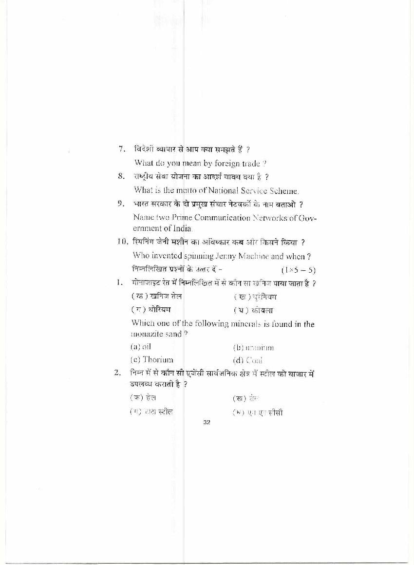 HPBOSE Class 10th Model Question Paper For Social Science 2022 ...