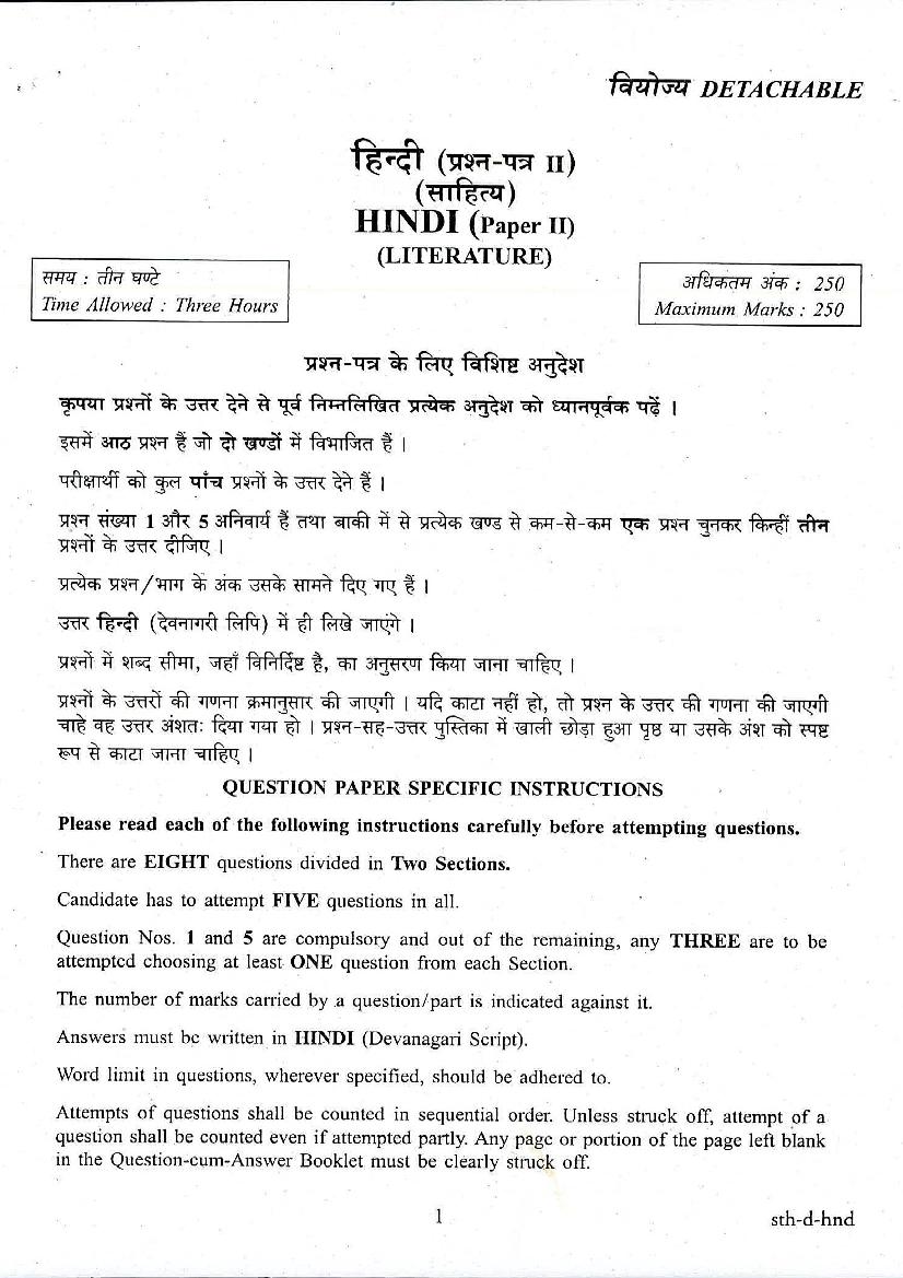 UPSC IAS 2017 Question Paper for Hindi Paper - II - Page 1