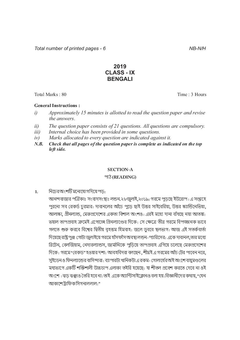 NBSE Class 9 Question Paper 2019 Bengali - Page 1