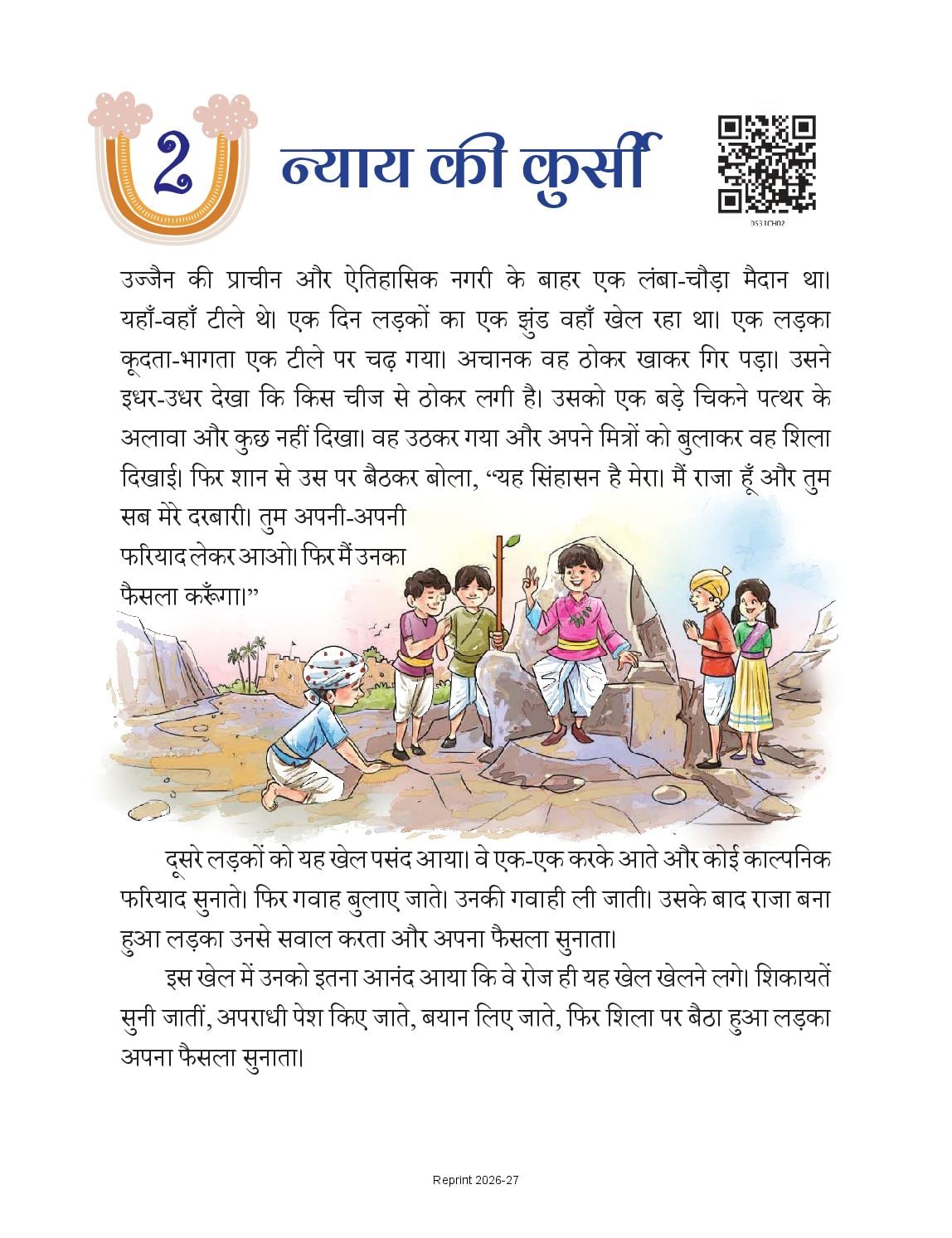 NCERT Book Class 5 Hindi (Veena) Chapter 2 न्याय की कुर्सी - Page 1 of 14