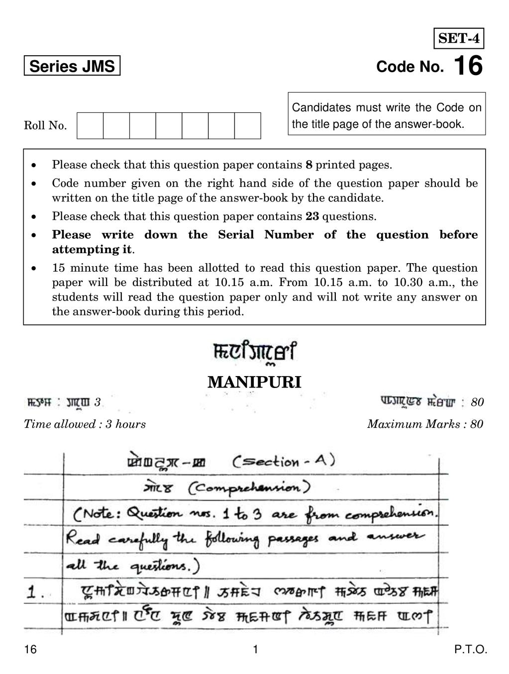 CBSE Class 10 Manipuri Question Paper 2019 - Page 1