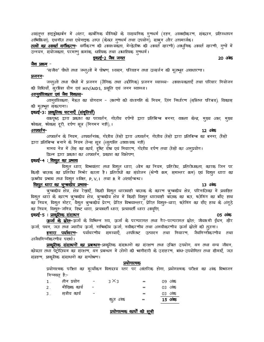 science class 10 syllabus up board